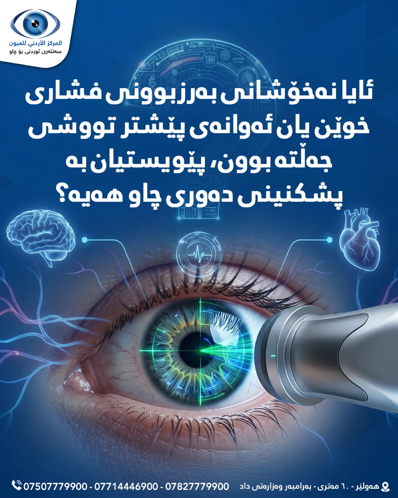 Eye Center — social media work by Creative Media