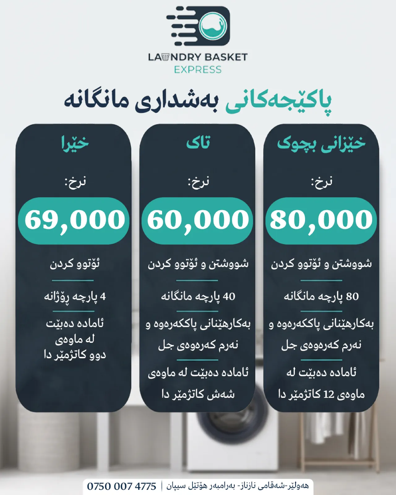 Laundry Basket — social media work by Creative Media